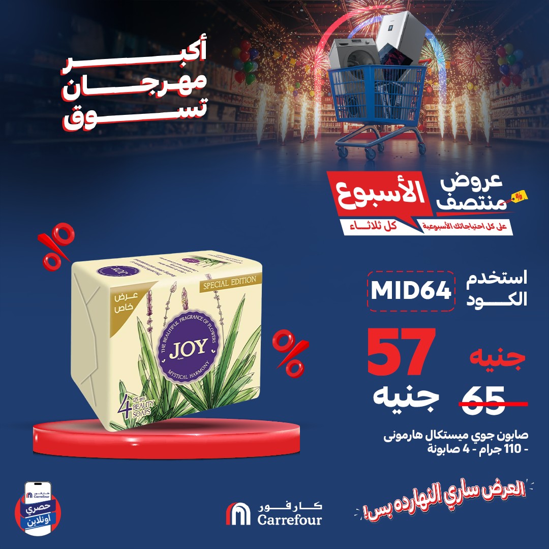 carrefour offers from 24jun to 2jun 2025 عروض كارفور من 24 يونيو حتى 2 يونيو 2025 صفحة رقم 9